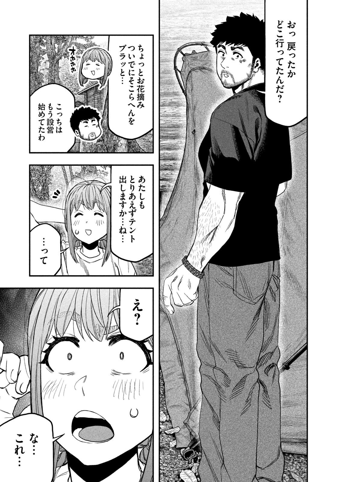 Futari Solo Camp - Chapter 164 - Page 3