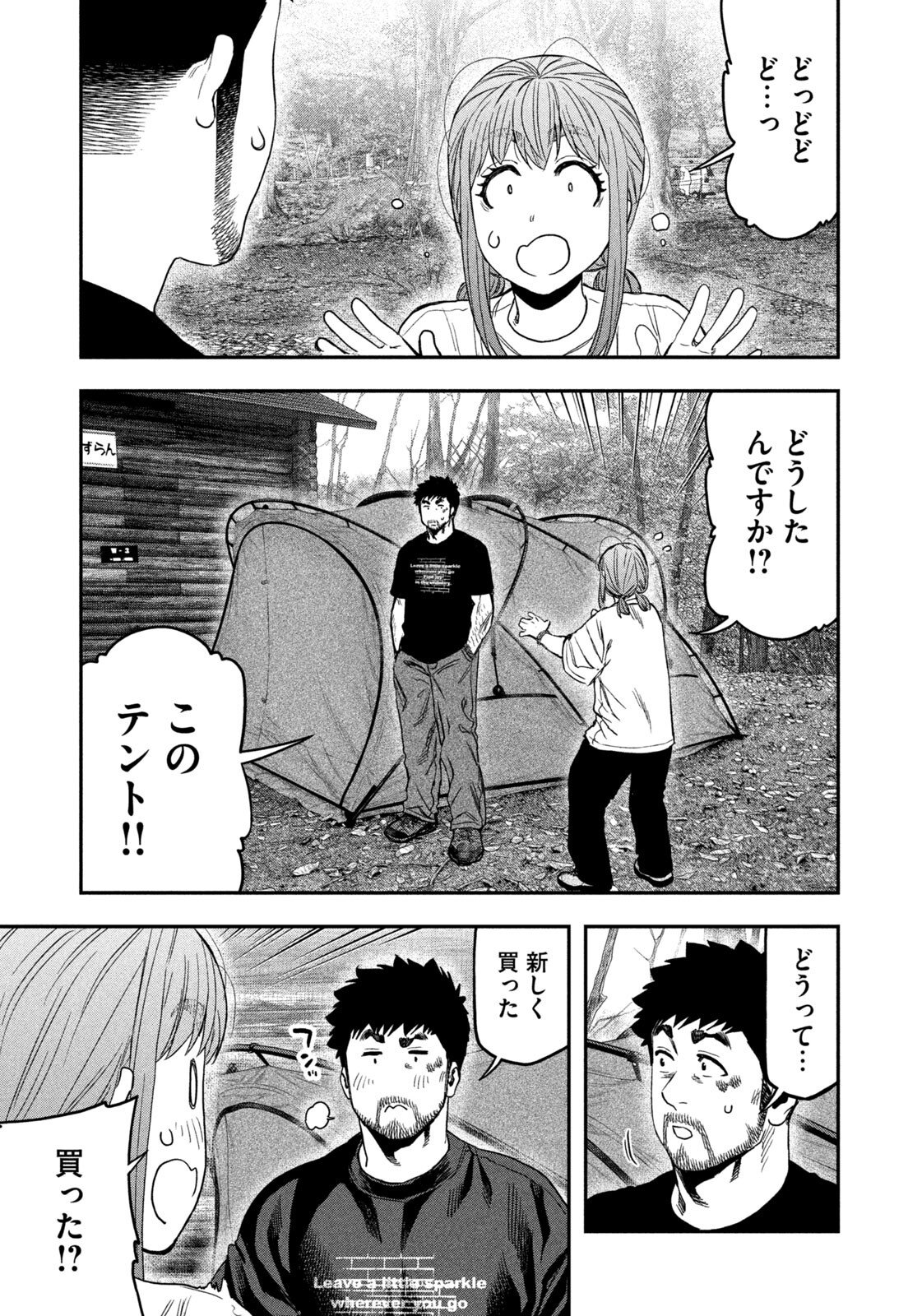 Futari Solo Camp - Chapter 164 - Page 5