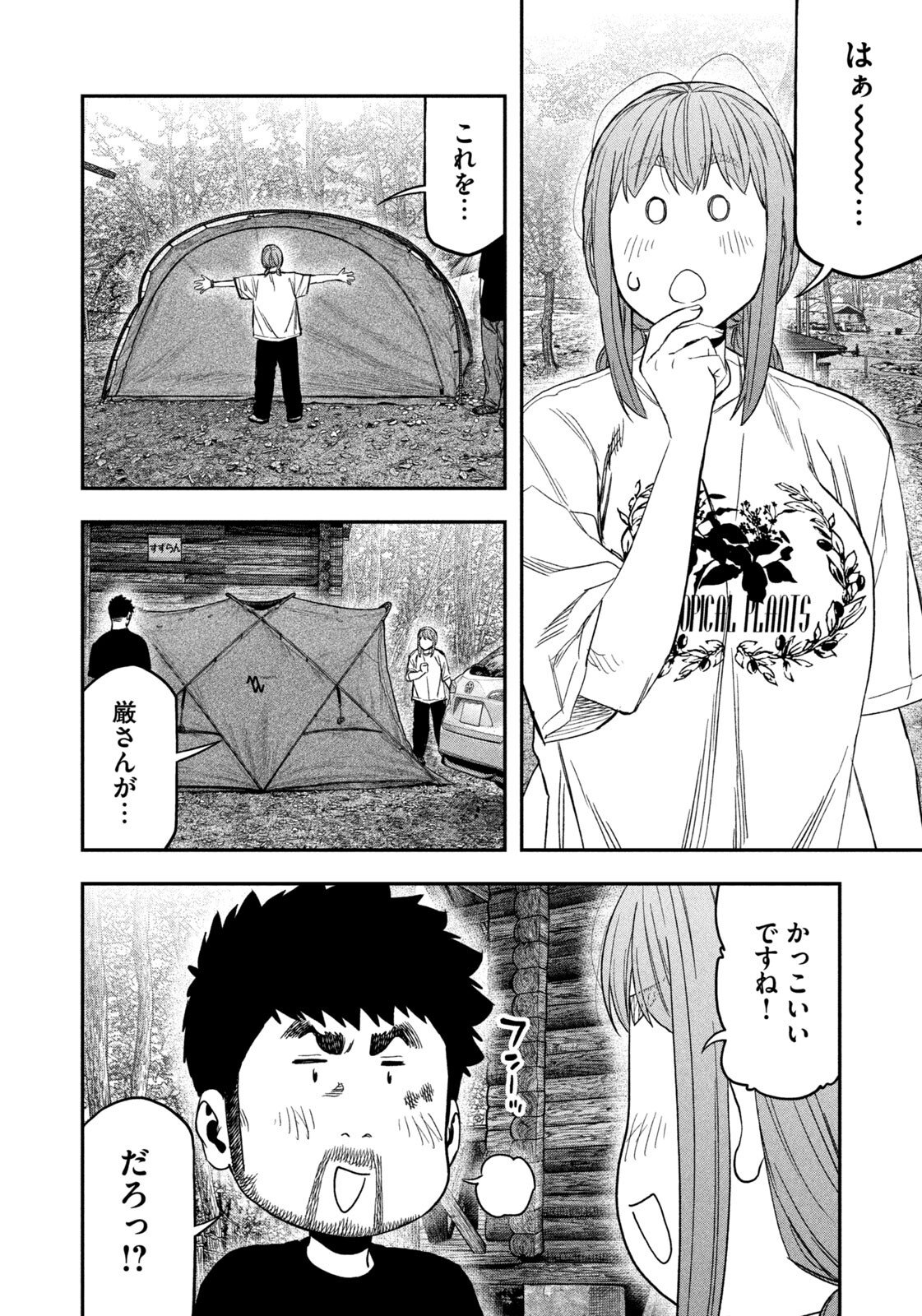 Futari Solo Camp - Chapter 164 - Page 6
