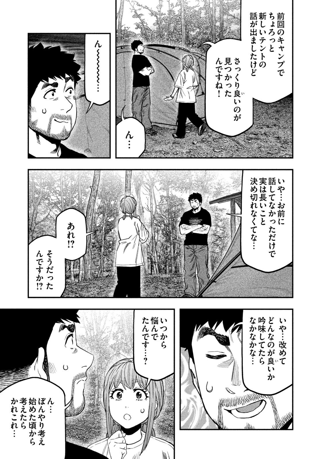 Futari Solo Camp - Chapter 164 - Page 7