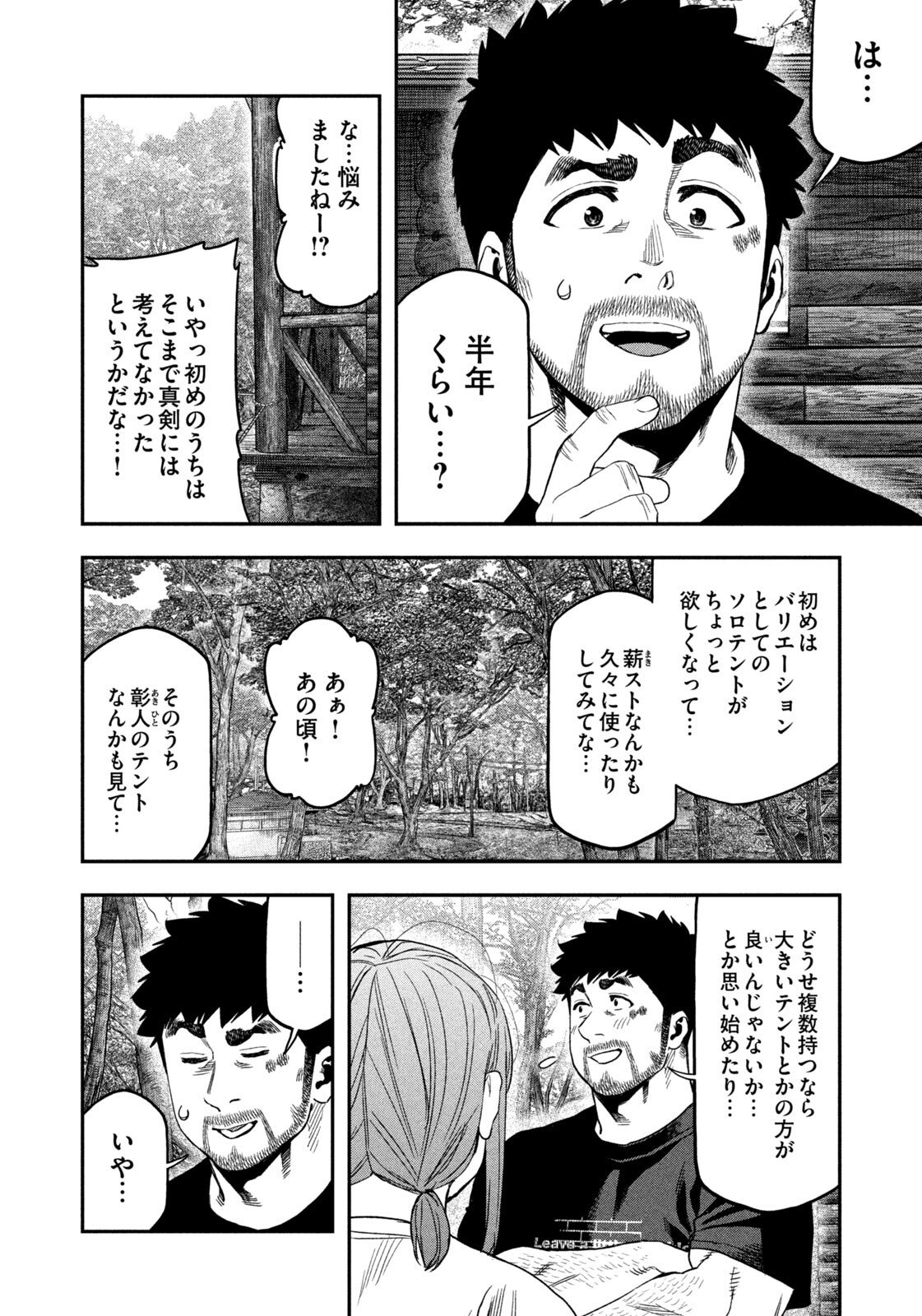 Futari Solo Camp - Chapter 164 - Page 8