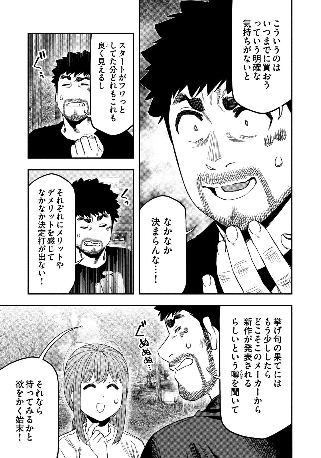 Futari Solo Camp - Chapter 164 - Page 9