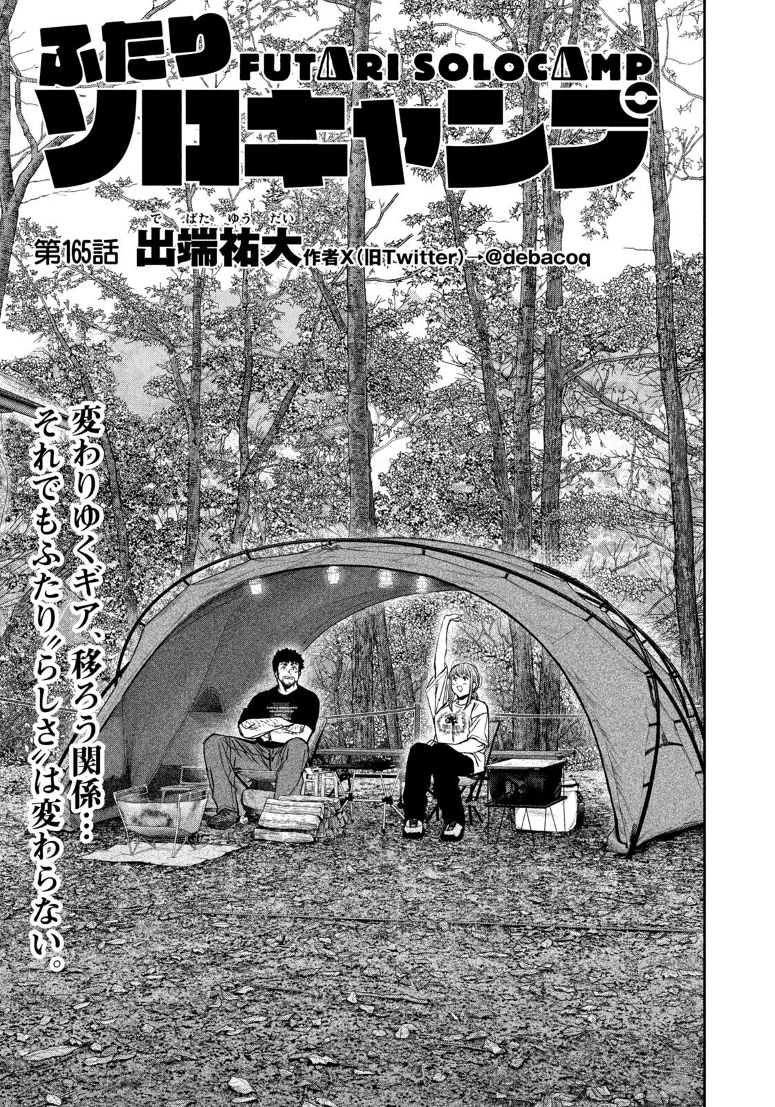 Futari Solo Camp - Chapter 165 - Page 1