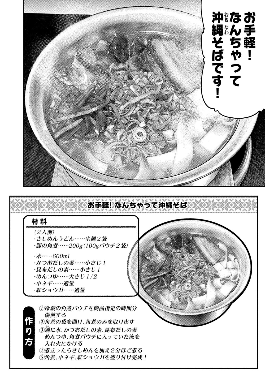Futari Solo Camp - Chapter 165 - Page 10