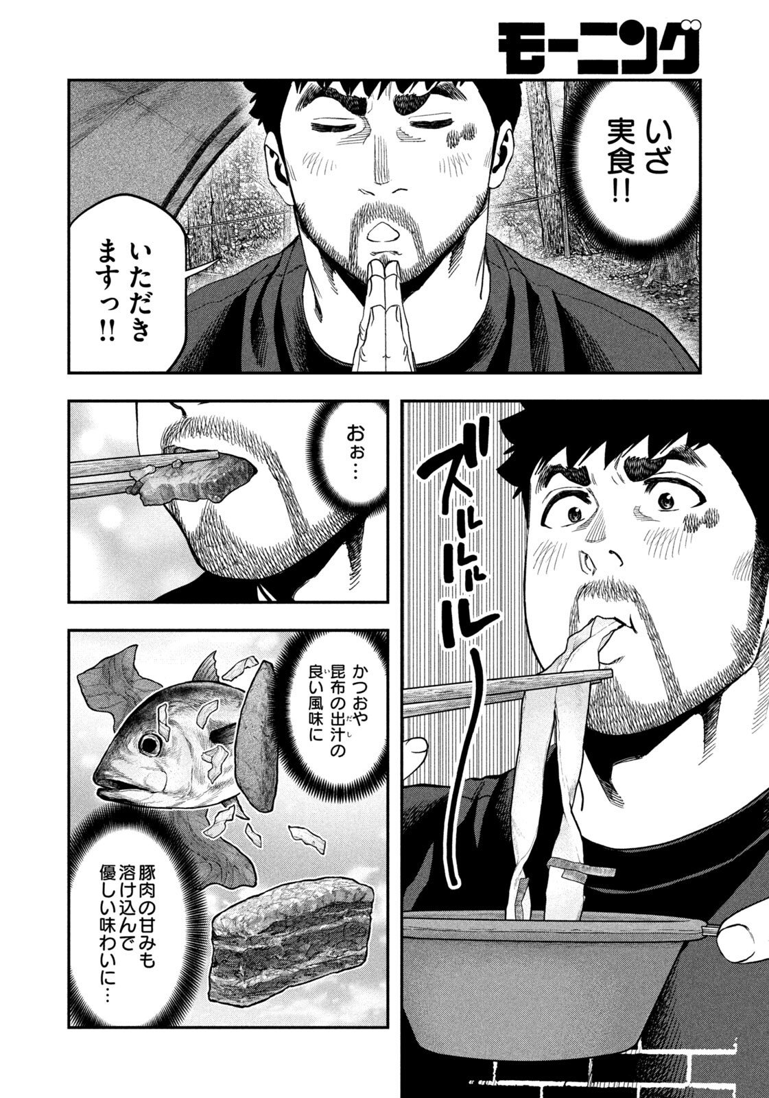 Futari Solo Camp - Chapter 165 - Page 12
