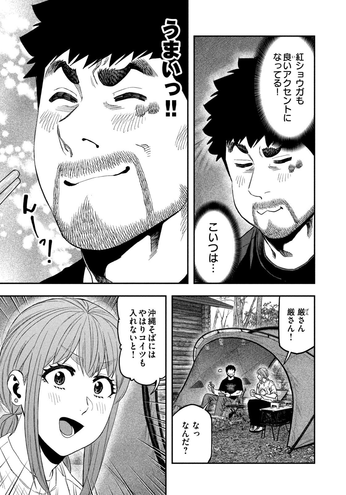 Futari Solo Camp - Chapter 165 - Page 13