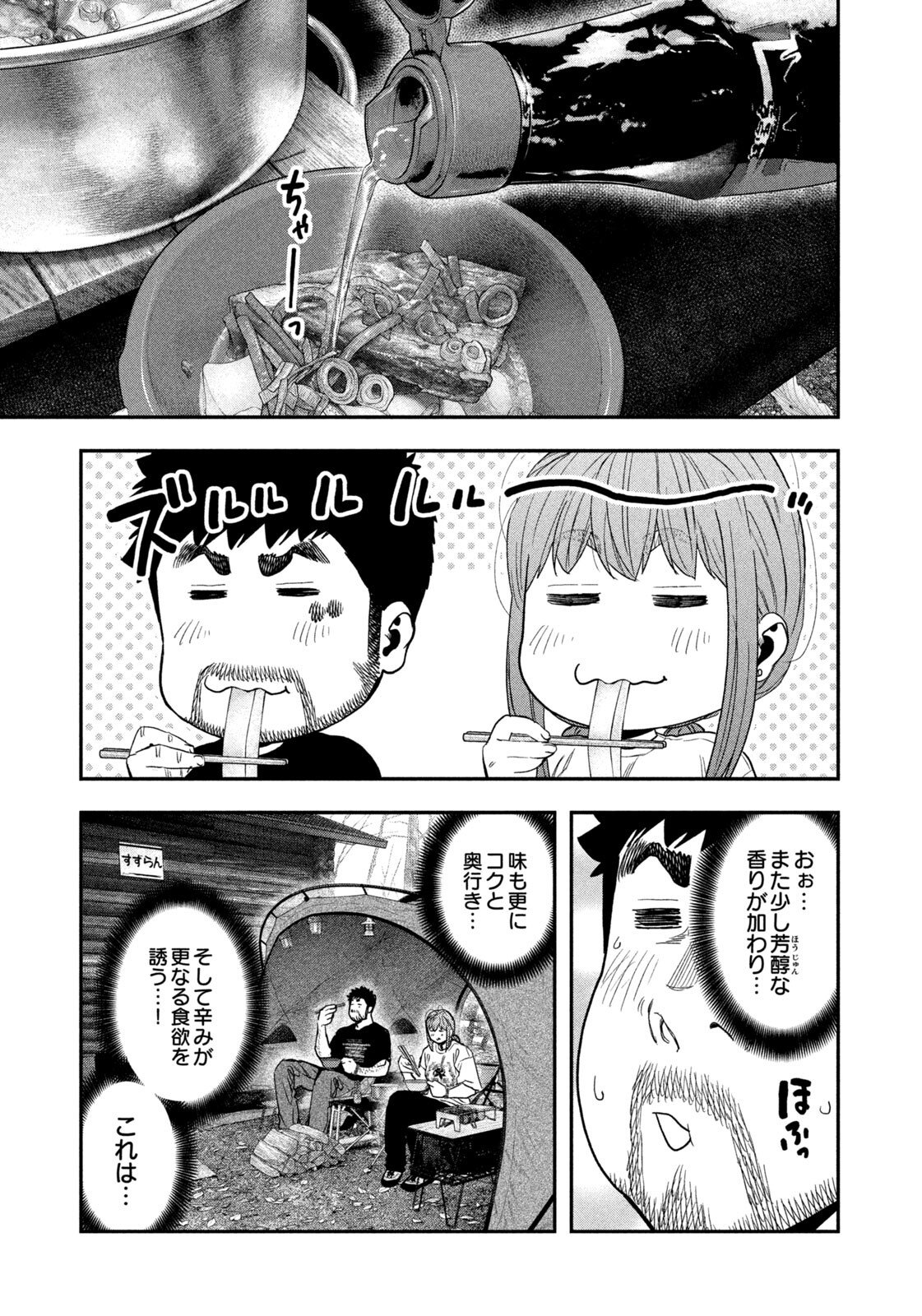 Futari Solo Camp - Chapter 165 - Page 15