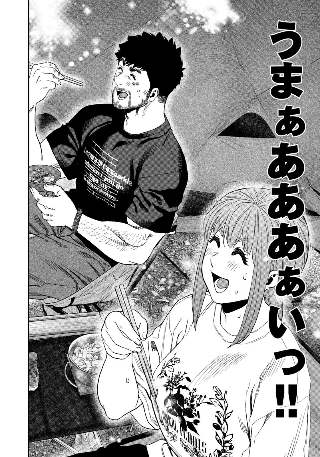 Futari Solo Camp - Chapter 165 - Page 16