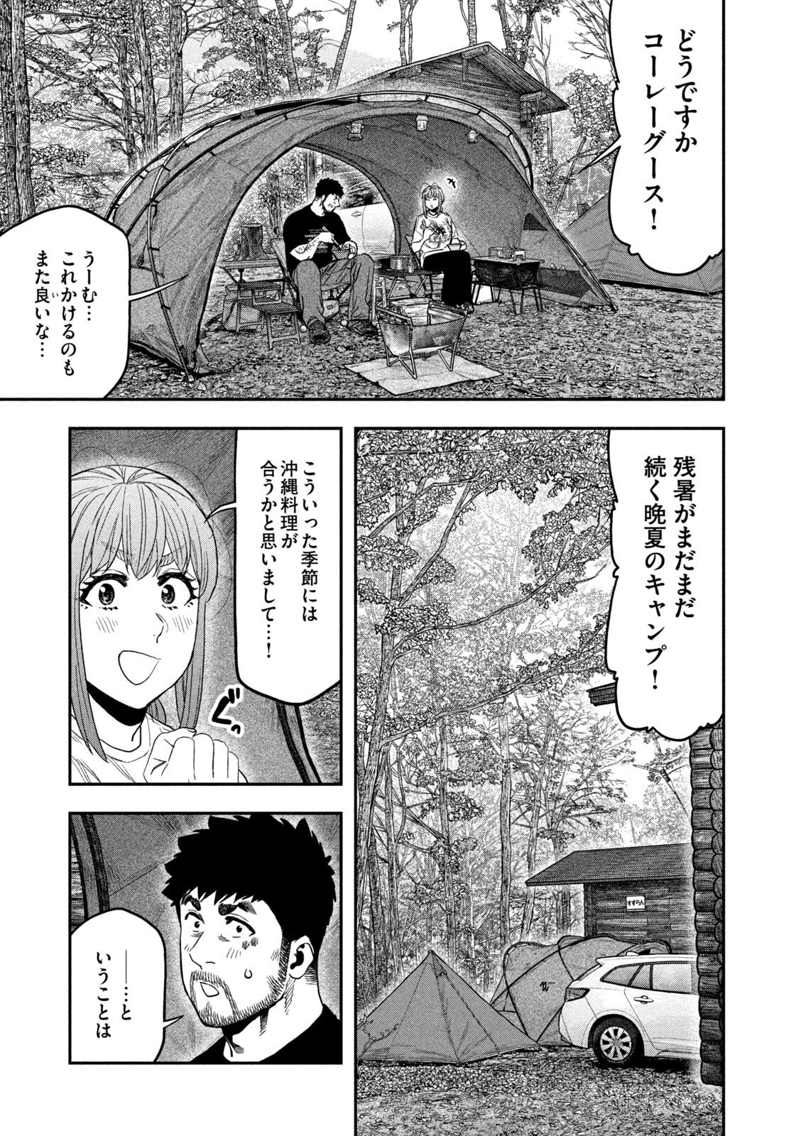 Futari Solo Camp - Chapter 165 - Page 17