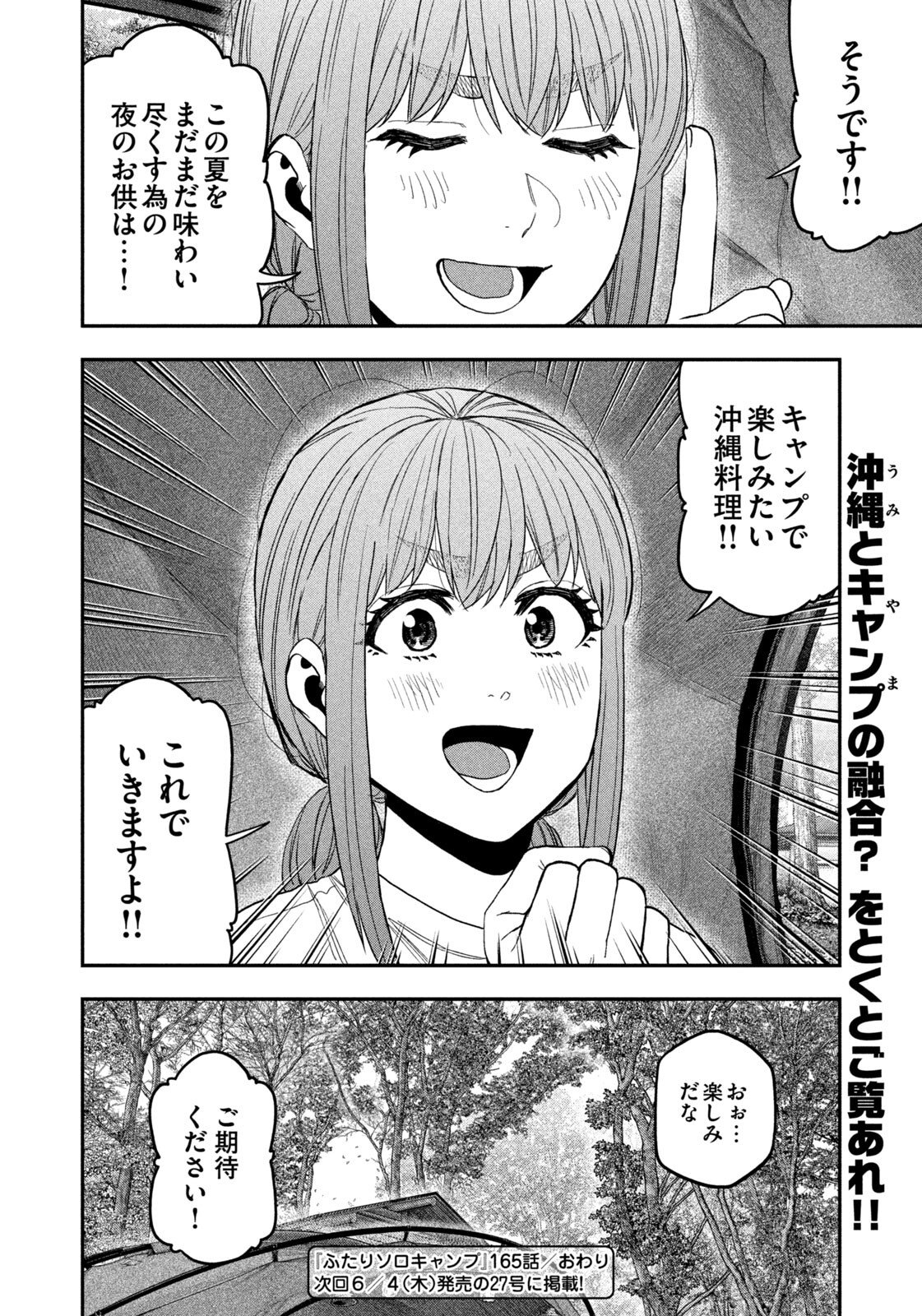 Futari Solo Camp - Chapter 165 - Page 18