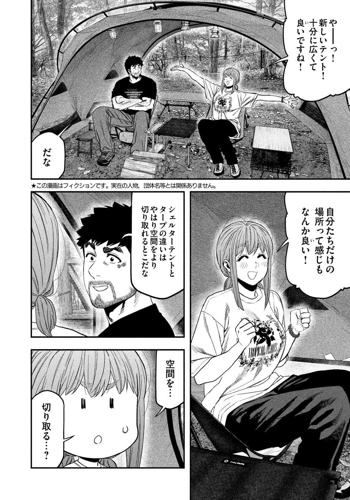 Futari Solo Camp - Chapter 165 - Page 2