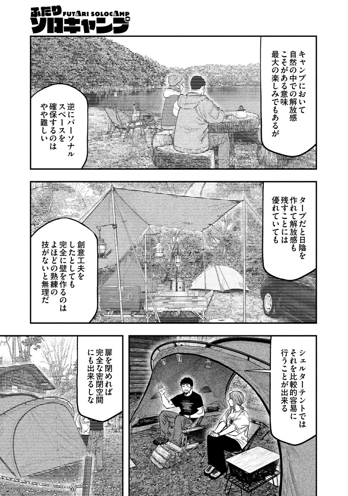 Futari Solo Camp - Chapter 165 - Page 3