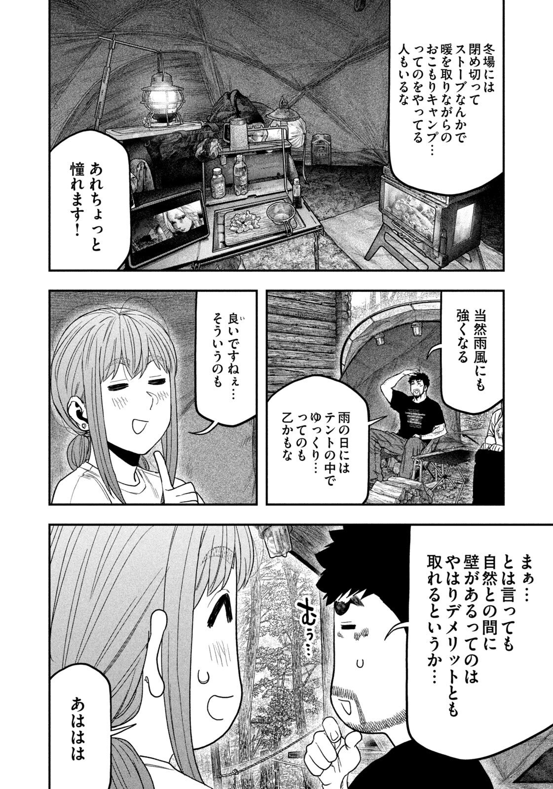 Futari Solo Camp - Chapter 165 - Page 4