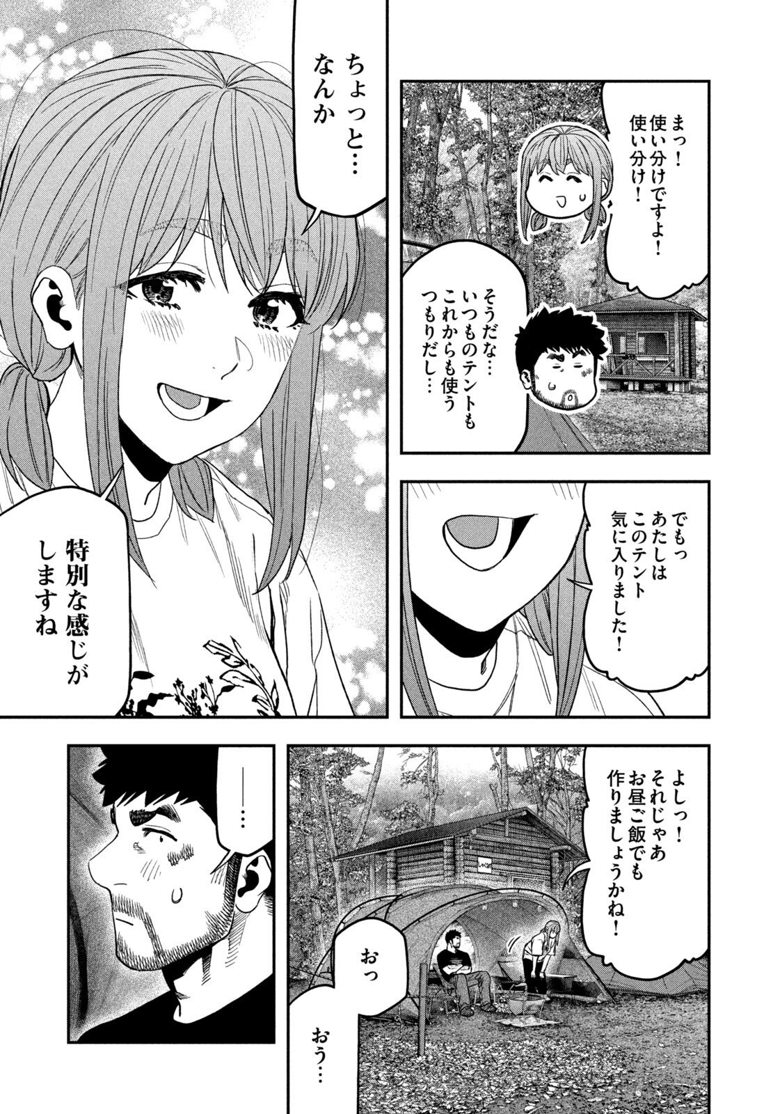 Futari Solo Camp - Chapter 165 - Page 5