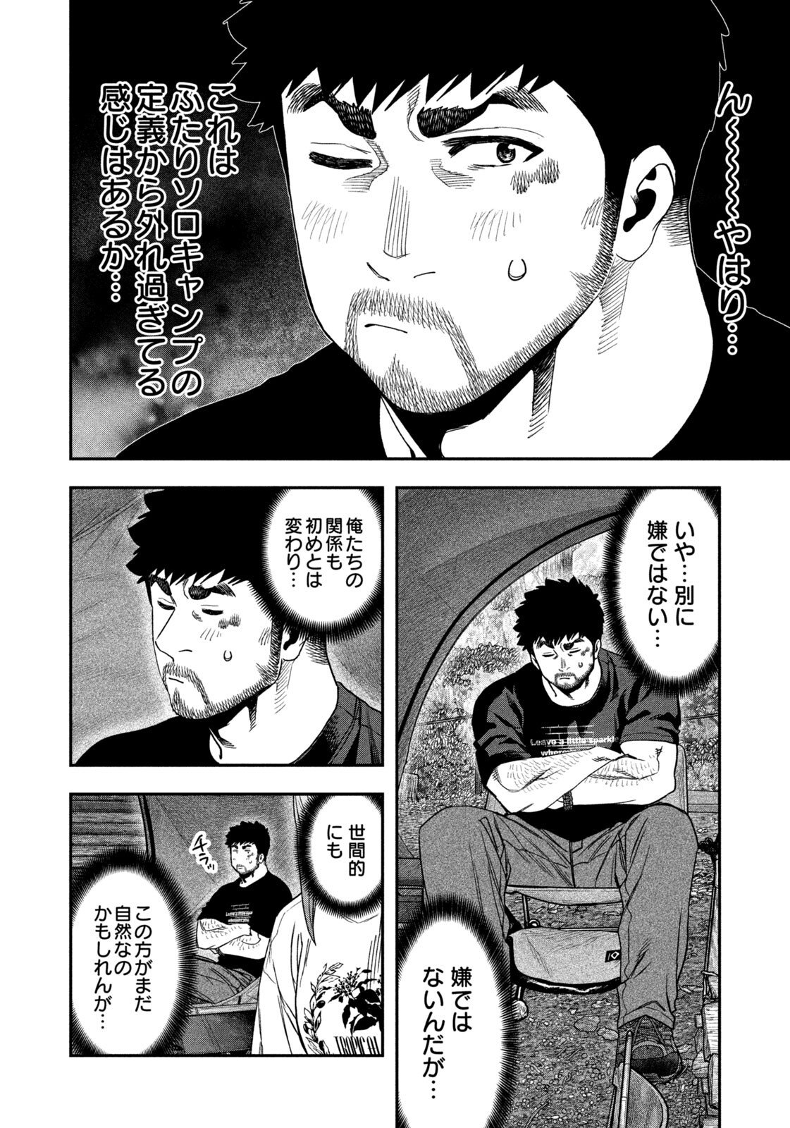 Futari Solo Camp - Chapter 165 - Page 6