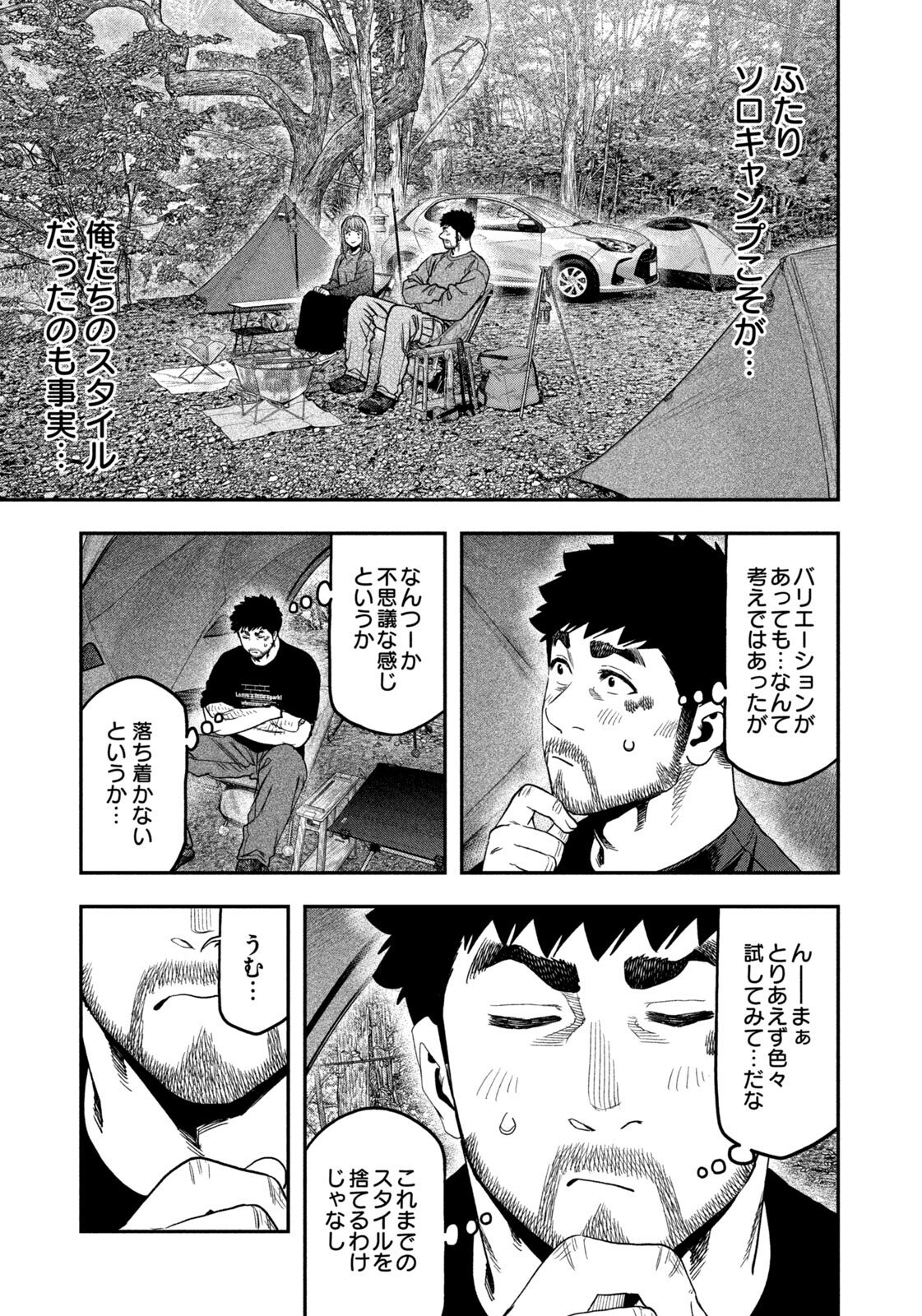 Futari Solo Camp - Chapter 165 - Page 7