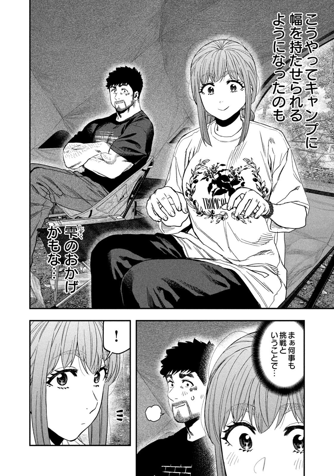 Futari Solo Camp - Chapter 165 - Page 8