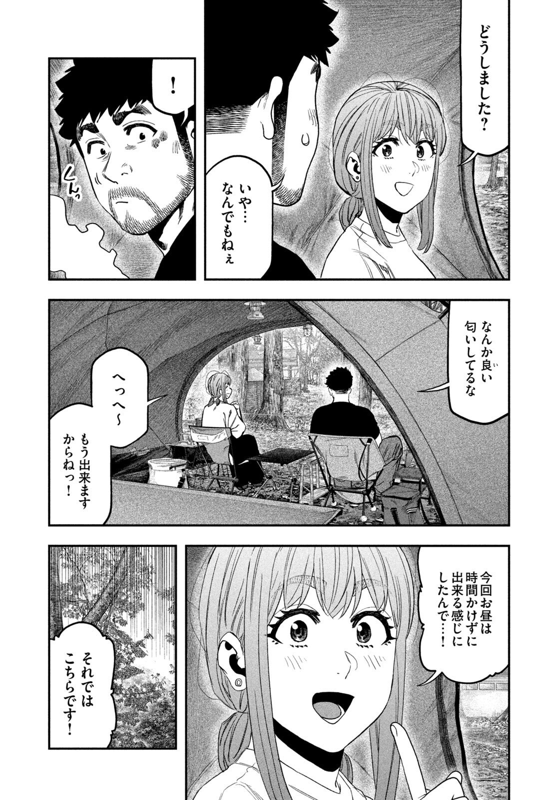 Futari Solo Camp - Chapter 165 - Page 9