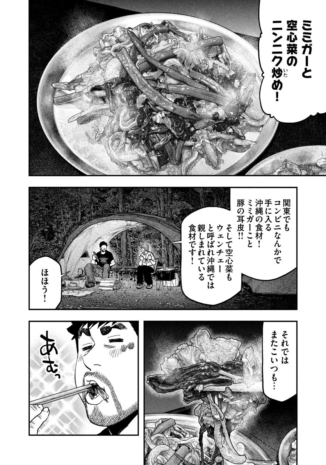 Futari Solo Camp - Chapter 166 - Page 10