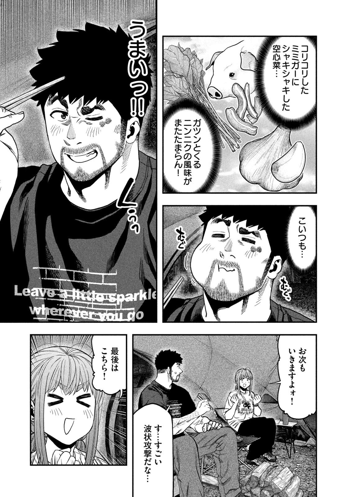 Futari Solo Camp - Chapter 166 - Page 11