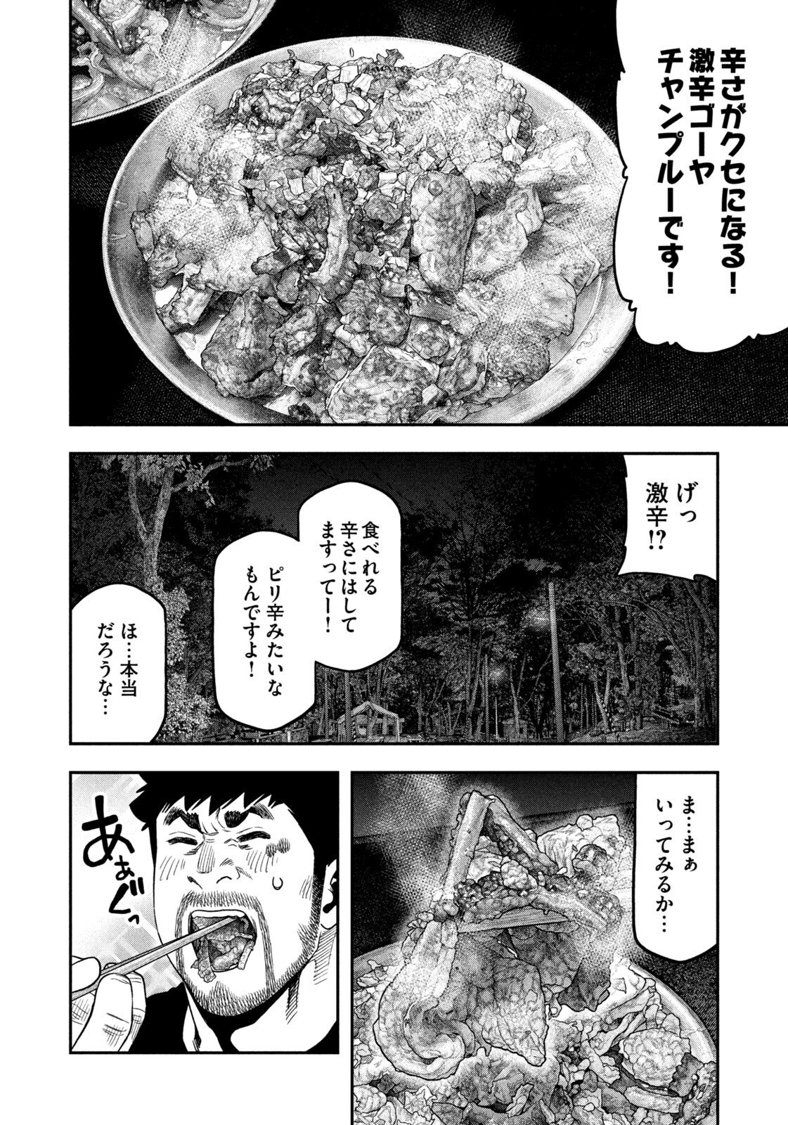Futari Solo Camp - Chapter 166 - Page 12