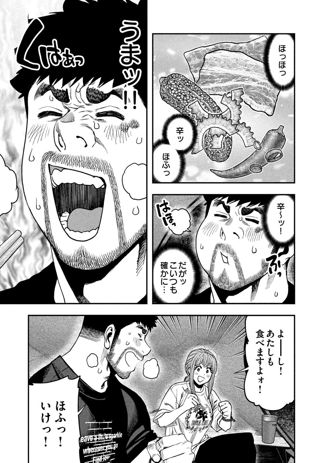 Futari Solo Camp - Chapter 166 - Page 13