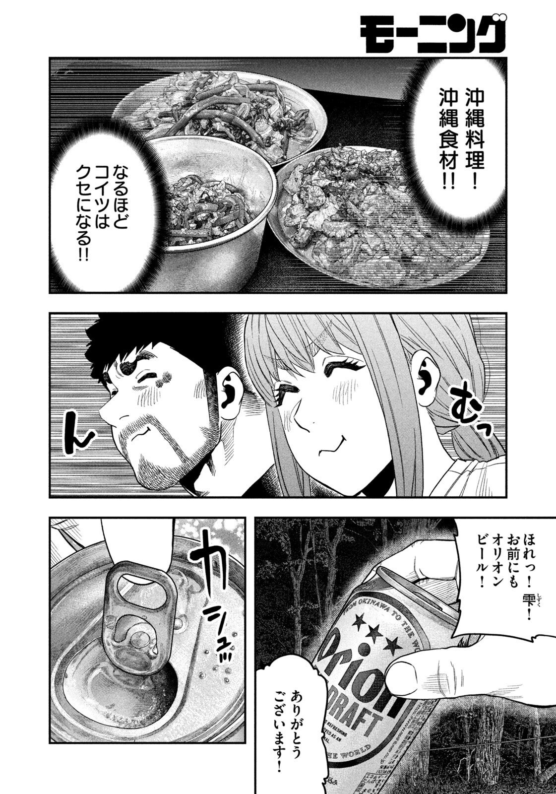 Futari Solo Camp - Chapter 166 - Page 14