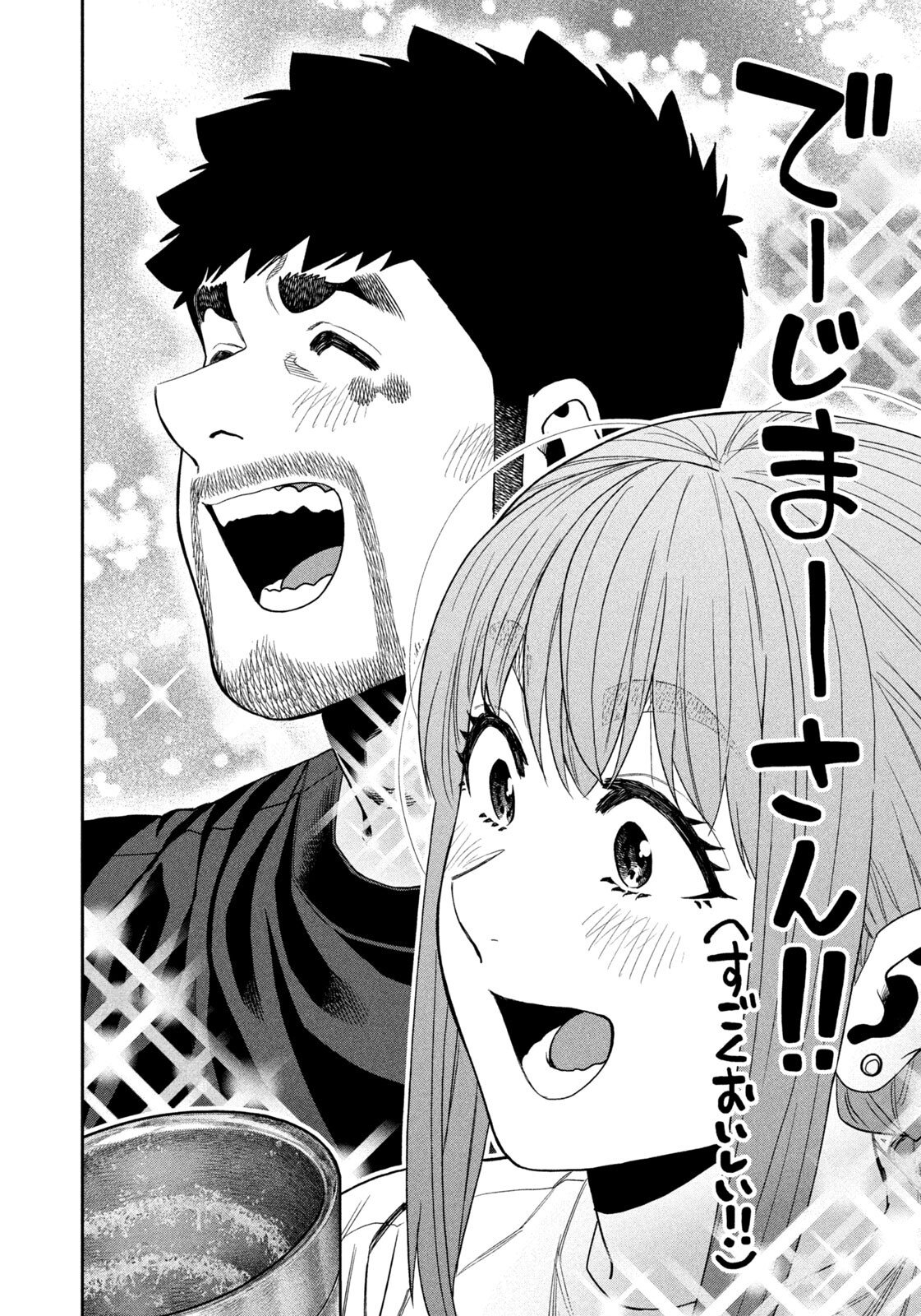 Futari Solo Camp - Chapter 166 - Page 16