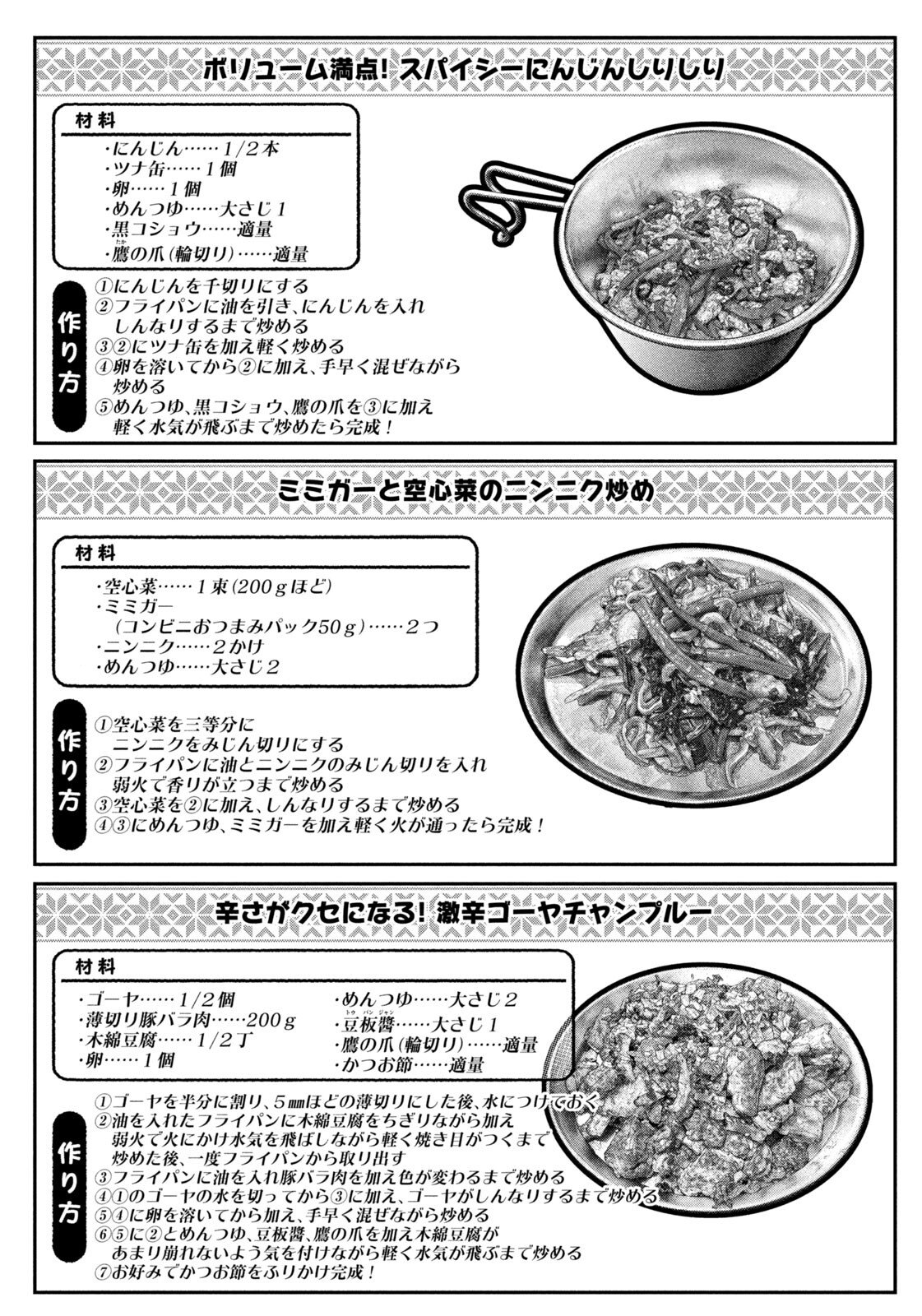 Futari Solo Camp - Chapter 166 - Page 17