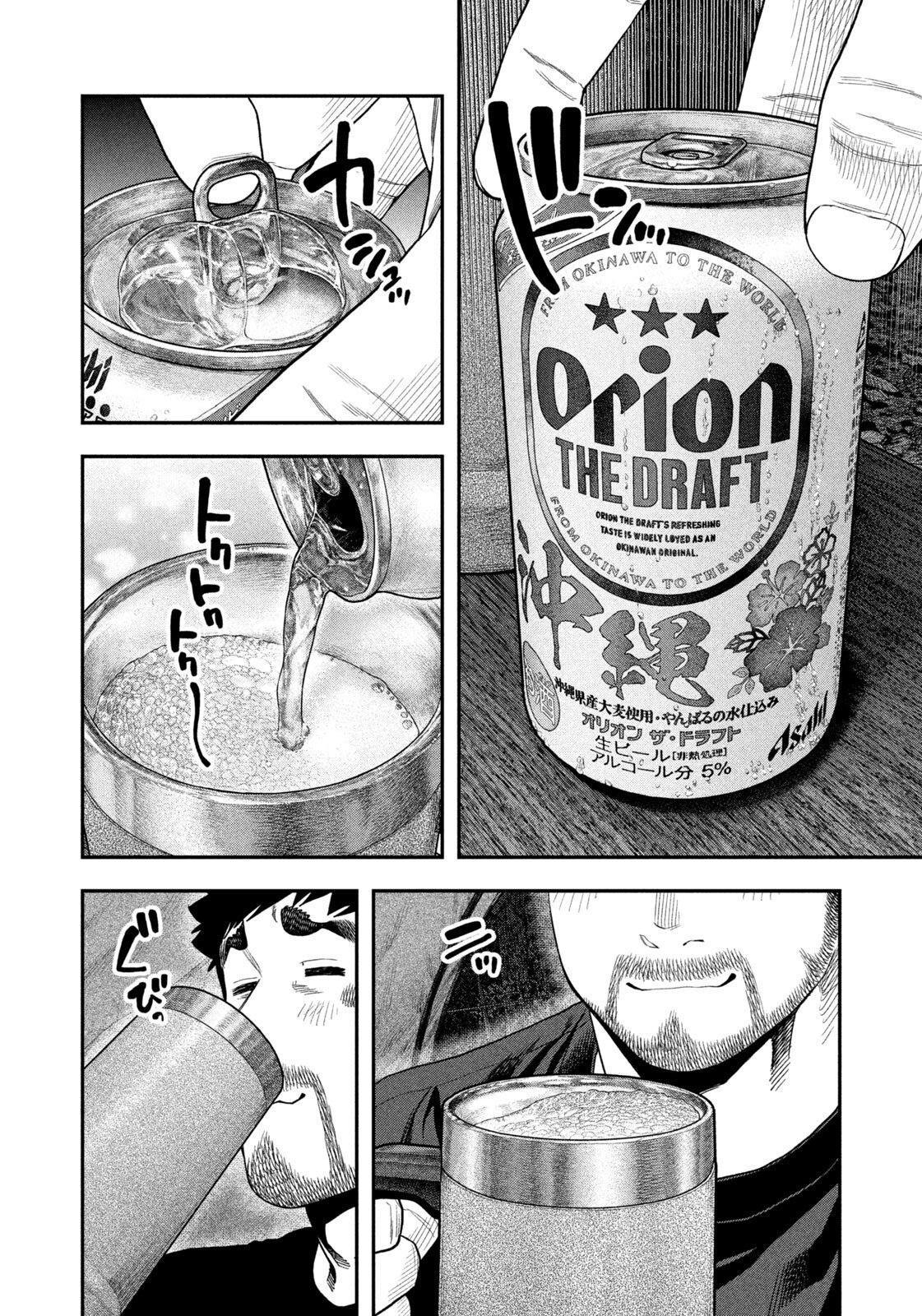 Futari Solo Camp - Chapter 166 - Page 2