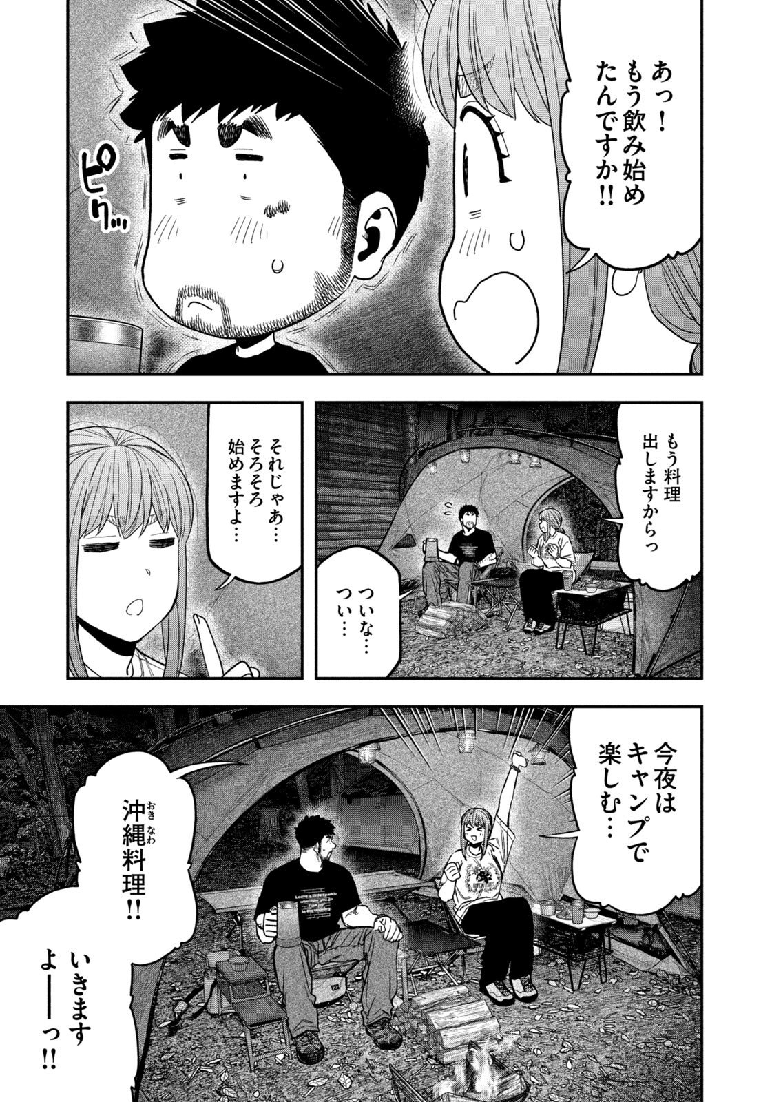 Futari Solo Camp - Chapter 166 - Page 3