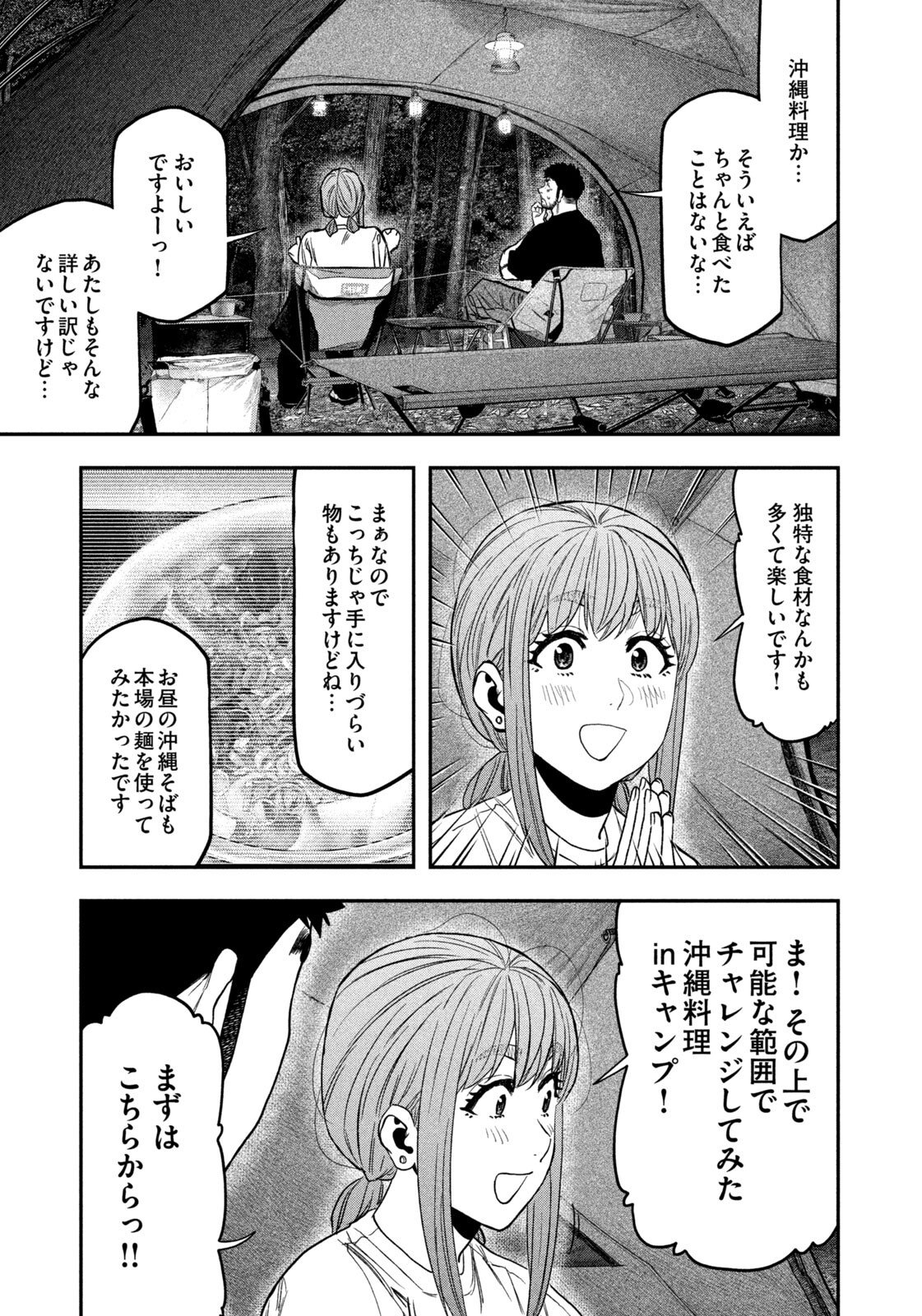 Futari Solo Camp - Chapter 166 - Page 5