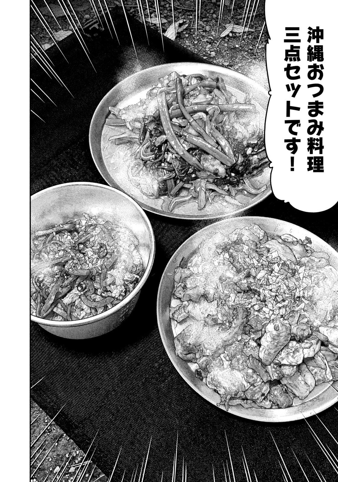 Futari Solo Camp - Chapter 166 - Page 6
