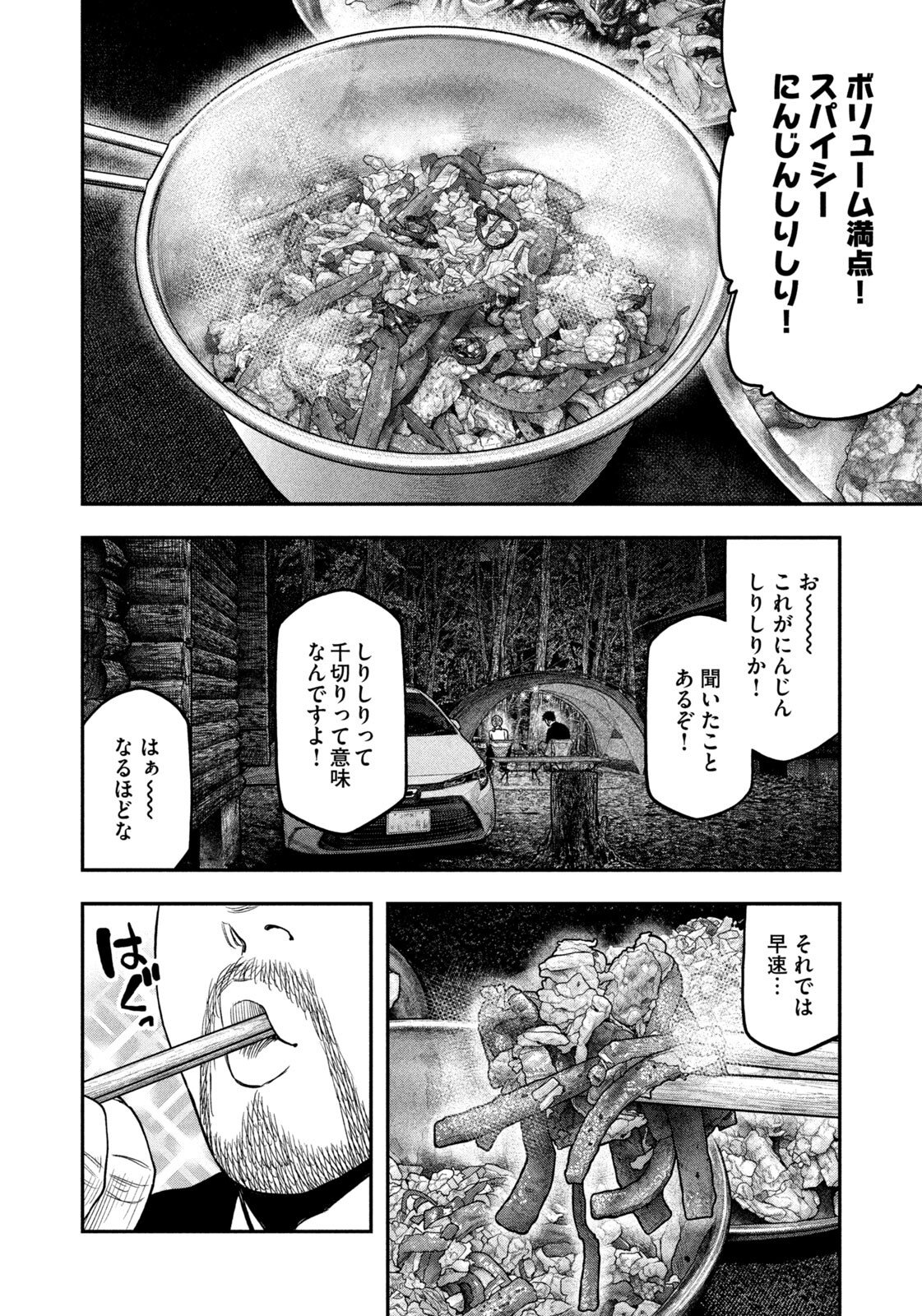 Futari Solo Camp - Chapter 166 - Page 8