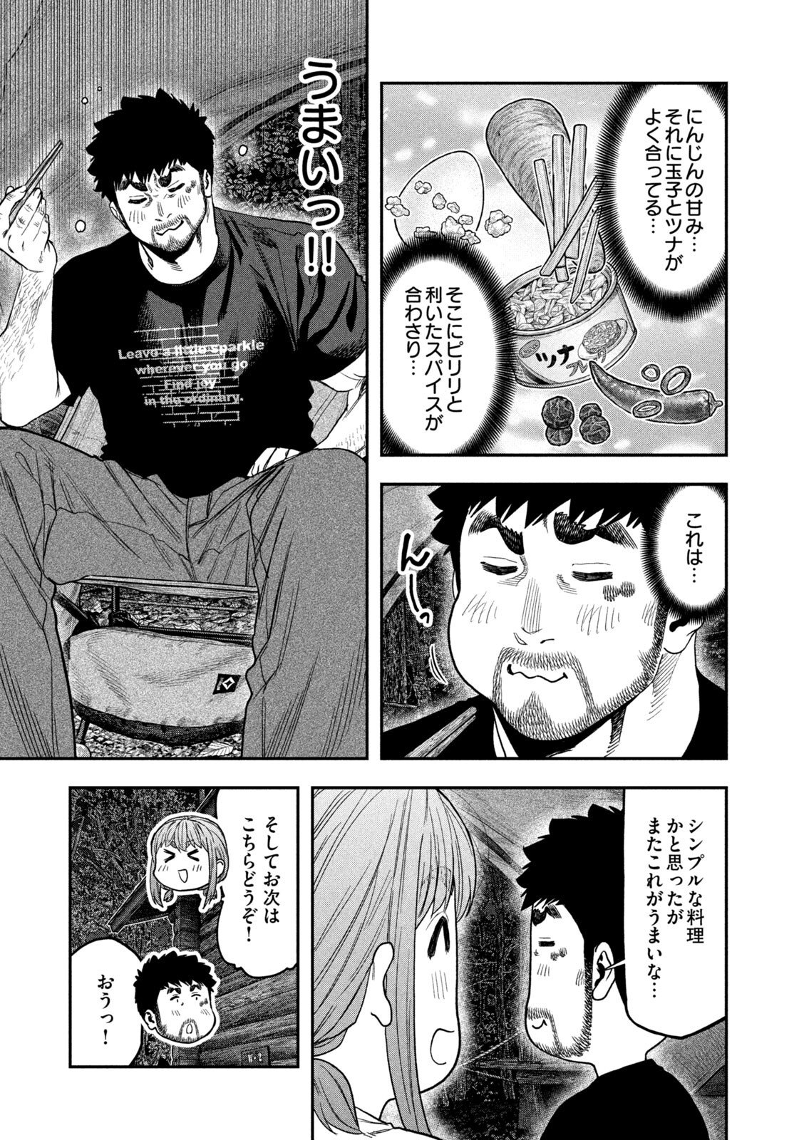 Futari Solo Camp - Chapter 166 - Page 9