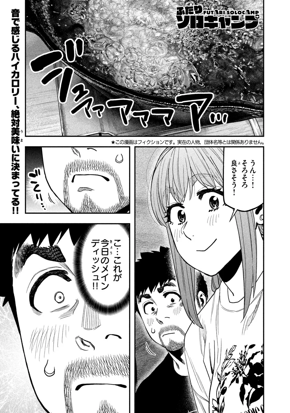 Futari Solo Camp - Chapter 167 - Page 1