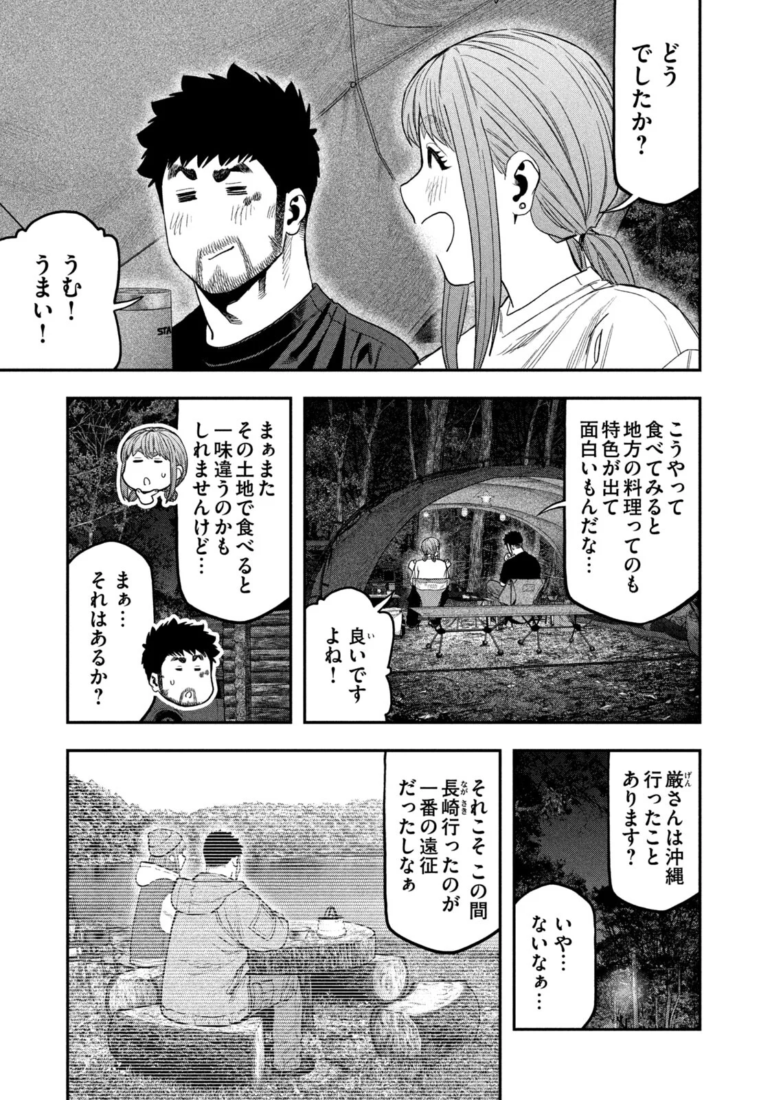 Futari Solo Camp - Chapter 167 - Page 11