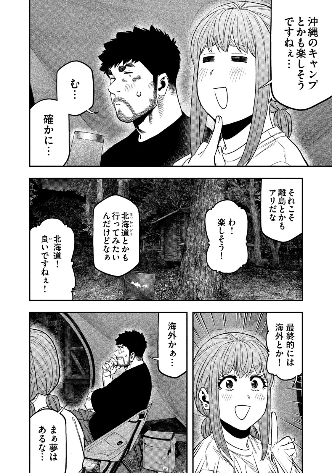 Futari Solo Camp - Chapter 167 - Page 12