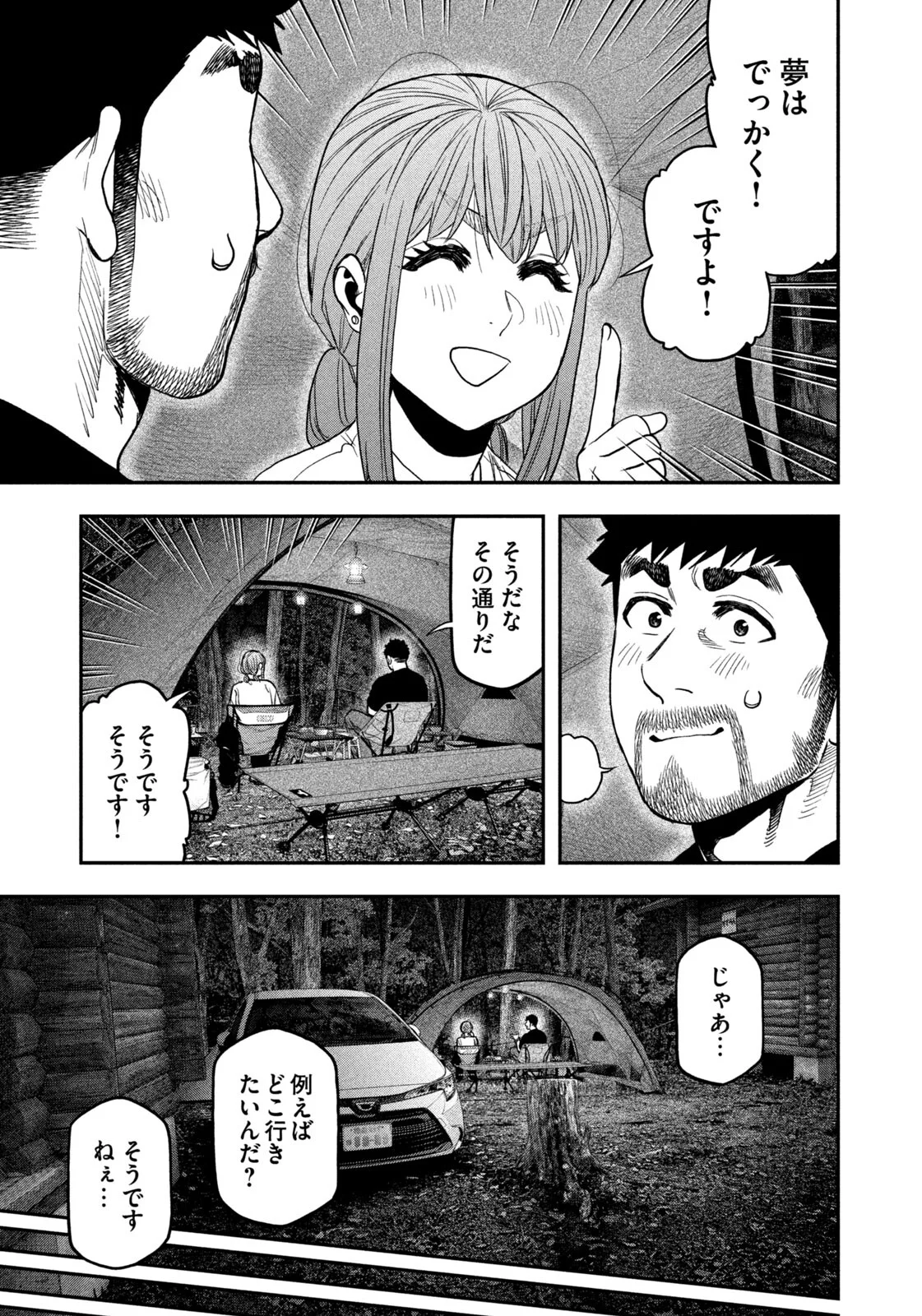 Futari Solo Camp - Chapter 167 - Page 13
