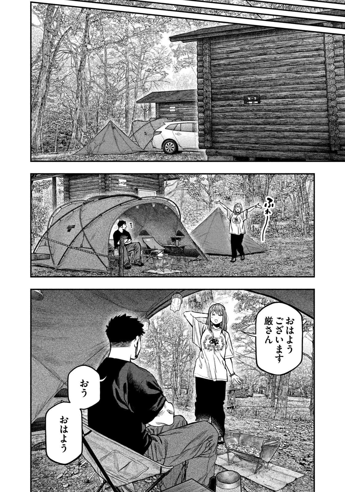 Futari Solo Camp - Chapter 167 - Page 14