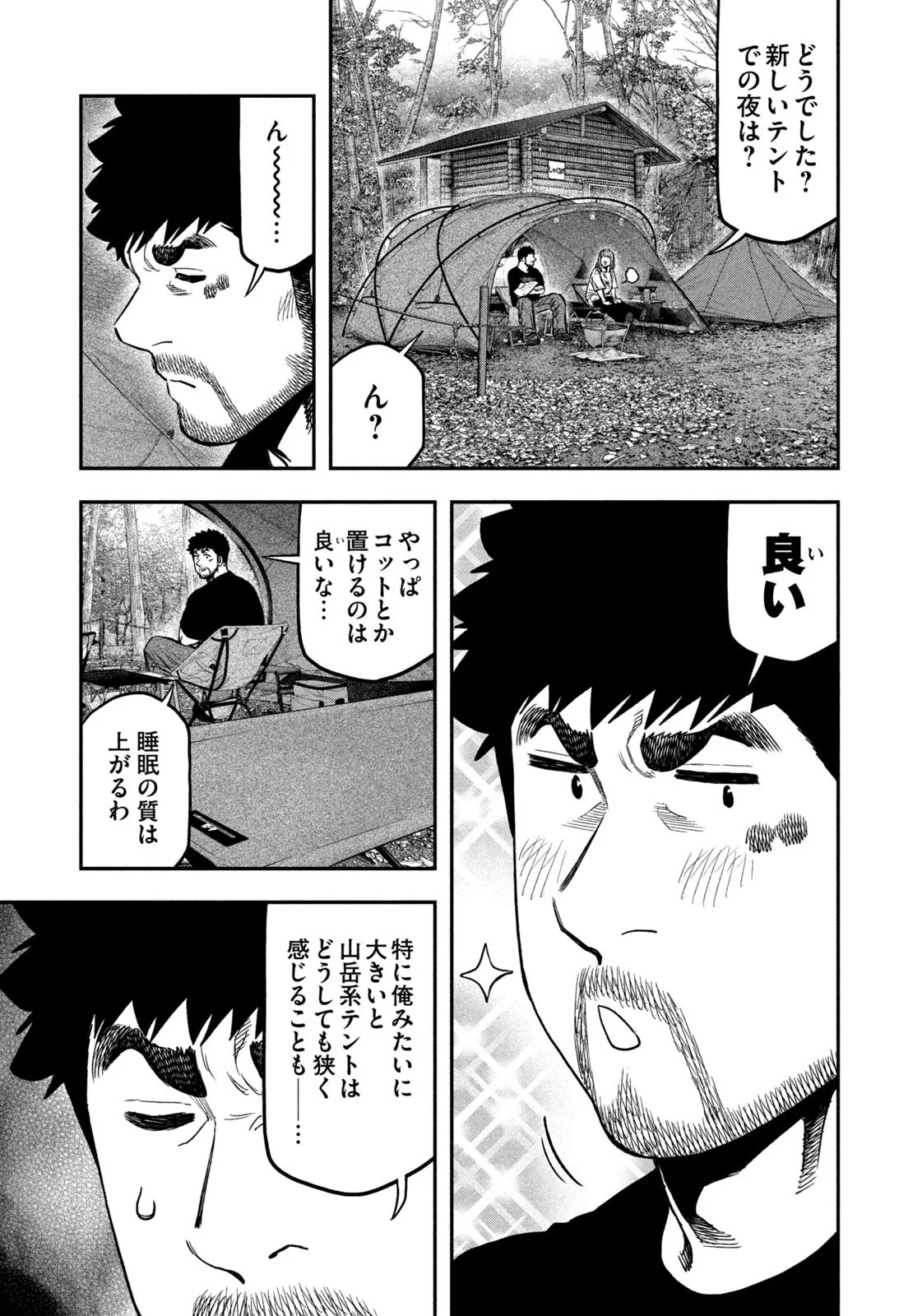 Futari Solo Camp - Chapter 167 - Page 15