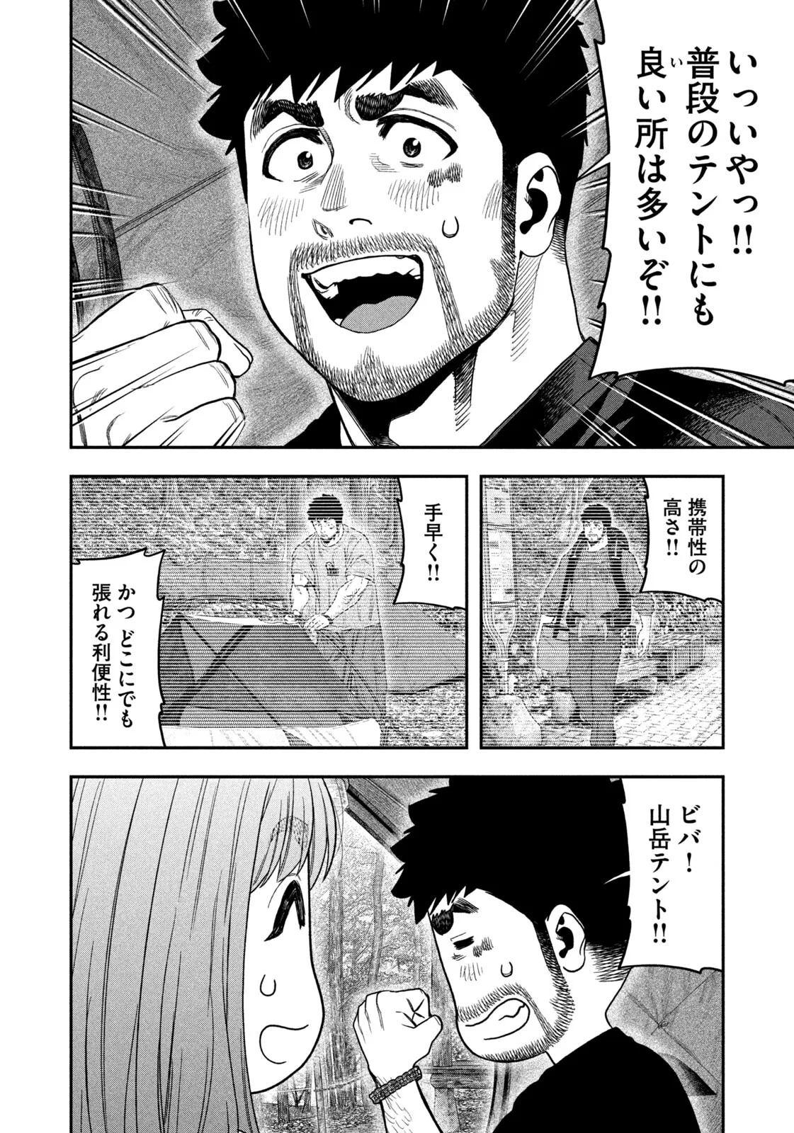Futari Solo Camp - Chapter 167 - Page 16