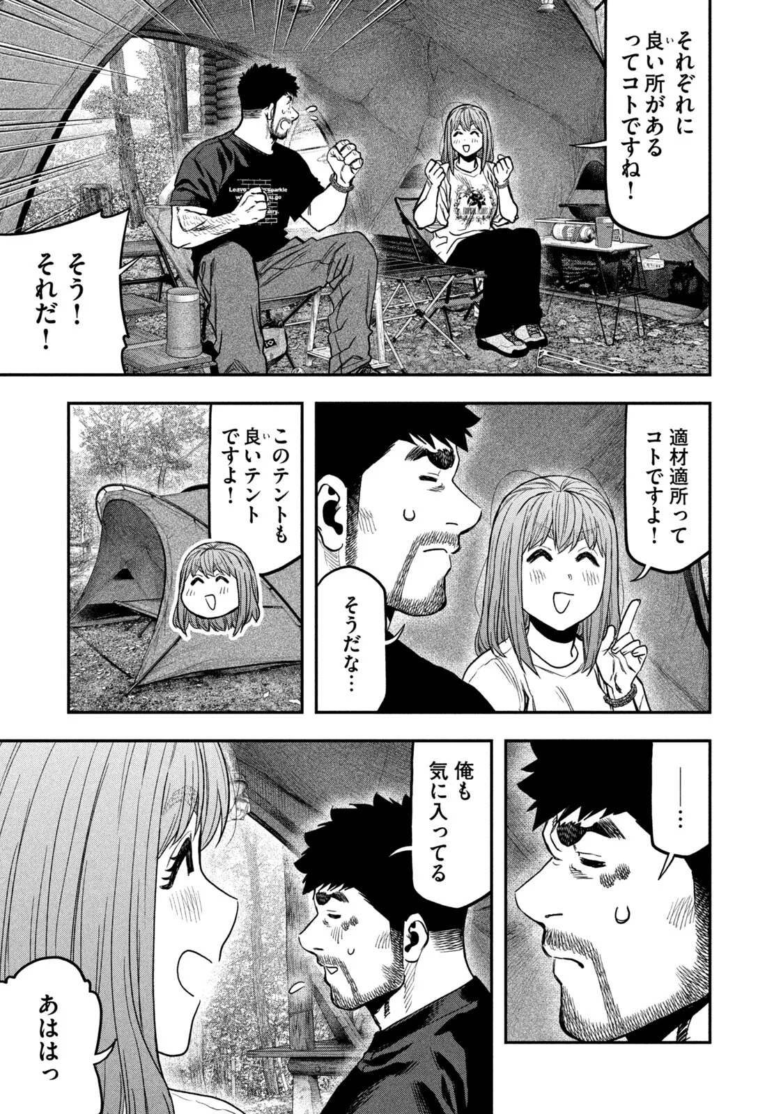 Futari Solo Camp - Chapter 167 - Page 17
