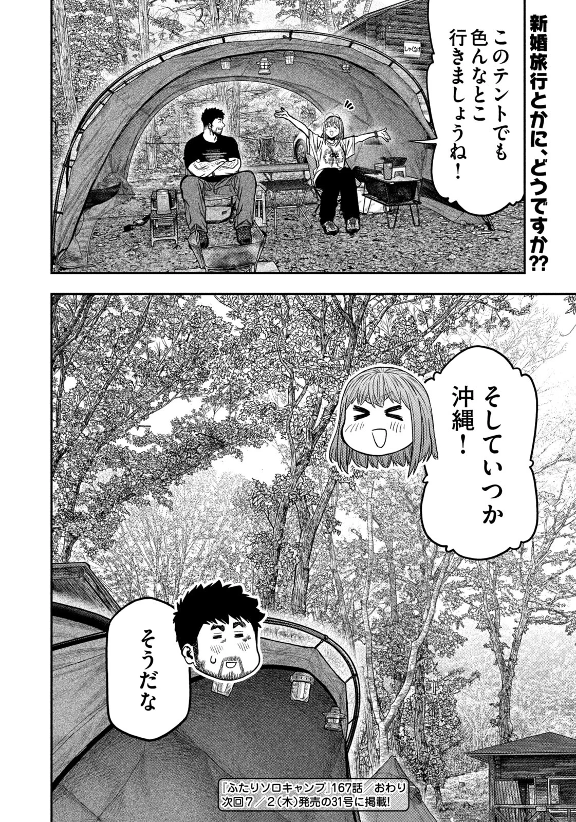 Futari Solo Camp - Chapter 167 - Page 18