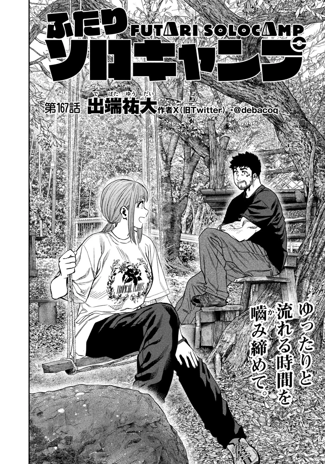 Futari Solo Camp - Chapter 167 - Page 2