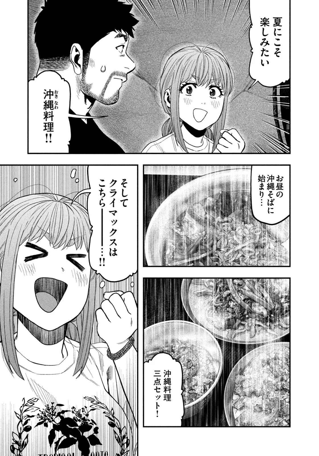 Futari Solo Camp - Chapter 167 - Page 3