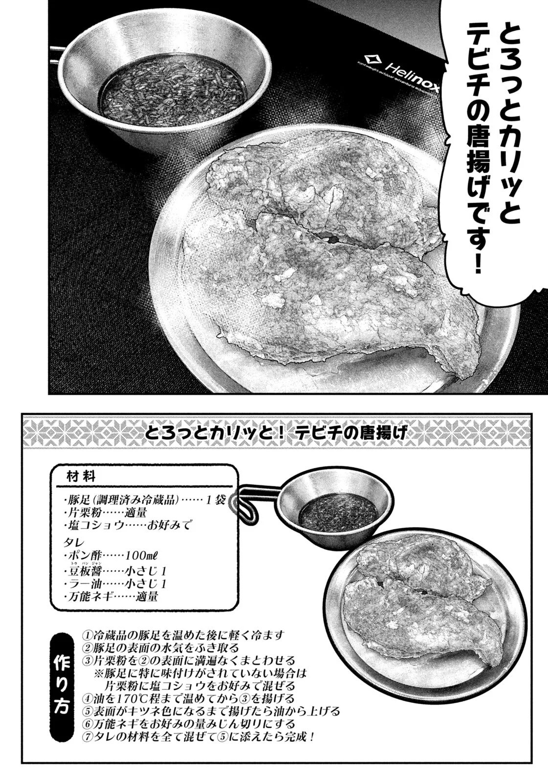 Futari Solo Camp - Chapter 167 - Page 4