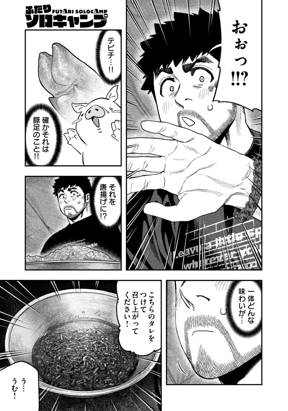 Futari Solo Camp - Chapter 167 - Page 5