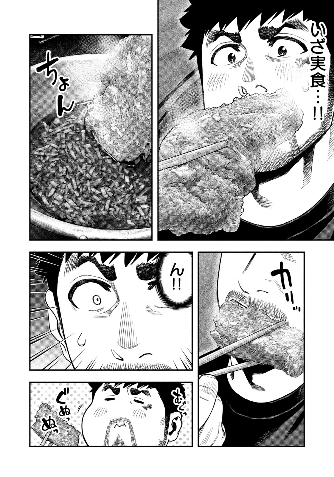 Futari Solo Camp - Chapter 167 - Page 6