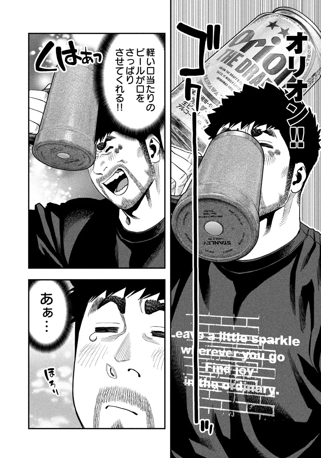 Futari Solo Camp - Chapter 167 - Page 8